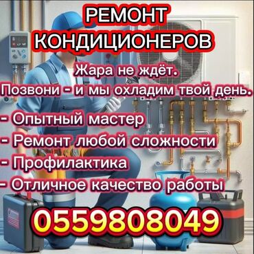 ремонт электровелосипедов с выездом на дом: Ремонт заправка ( до заправка ) кондиционеров Выезд в день подачи