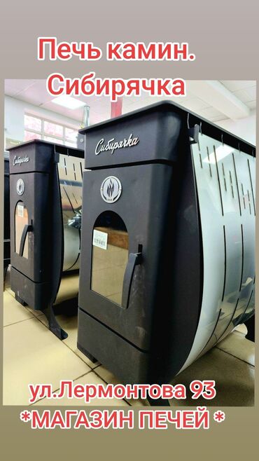 столешница из стекла: Печи и печи-камины для дома и бани Ассортимент: - Стальные и чугунные at lalafo.kg столешница из стекла: Печи и печи-камины для дома и бани Ассортимент: - Стальные и чугунные