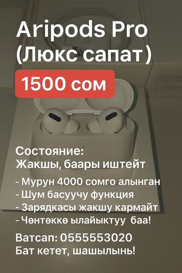 Другие аксессуары для мобильных телефонов: AirPods Pro (Люкс сапаттагы) наушник сатам! Иштеши мошный 👍 Супер баа!