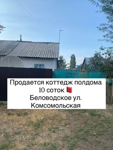 кыргыз недвижимости: Үйдүн жарымы, 42 кв. м, 2 бөлмө, Риелтор, Эски ремонт