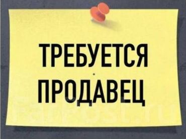 работа для детей 9 лет с зарплатой: Продавец в рыбный магазин! желательно женщина или семейная пара. с
