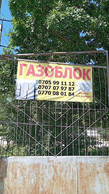 Газоблок: Газоблок, Неавтоклавный, 600x200x300, D700 — 6