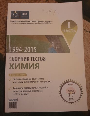 русский язык 5: Сборник текстов по химии русский сектор Kimya test toplusu rus