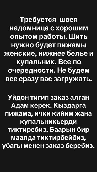 Швеи: Швея Универсал