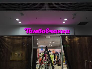 Изготовление рекламных конструкций: | Сити-форматы, Таблички, Арки, | Послепечатная обработка, Монтаж, Снятие размеров — 29