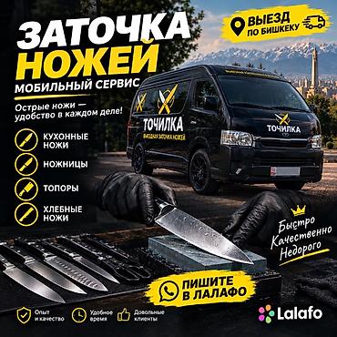 ремонт ножей: Стирка тошоков — 1
