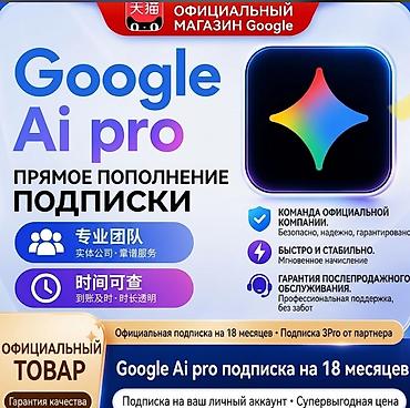 oculus rift: Google AI Pro — прямое пополнение подписки на 18 месяцев без захода на — 1