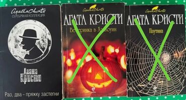 стол книга: Книга "Раз,два -пряжку застегни" Агаты Кристи