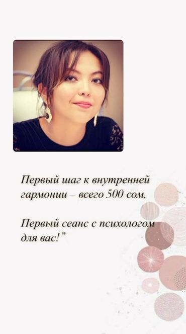 а витаминдер: Женский Психолог: Айтолкун Муракимова *Дипломированный психолог