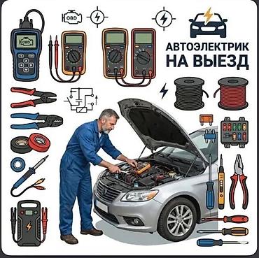 4a fe: Услуги автоэлектрика, Компьютерная диагностика, Специализация: Легковое авто, С выездом — 1