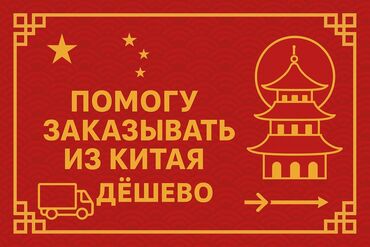 штамп печать на заказ: Описание:Предлагается услуга по помощи в заказе товаров из Китая по