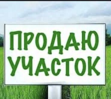 купить дом в чолпон ате: 15 соток