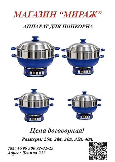 Өндүрүш үчүн жабдуулар: Тандырный шампур (пирамидальная стойка) - Металлическая конструкция с — 9