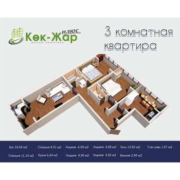 4 комнатные квартиры в бишкеке цена в Кыргызстан | Посуточная аренда квартир: Строится, 106 серия улучшенная, 3 комнаты, 82 м²