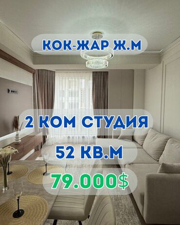 ак ордо жер уй: 2 комнаты, 52 м², Элитка, 5 этаж, Дизайнерский ремонт