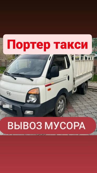 топик для детей: Портер таксиВывоз мусора вывоз мусора вывоз мусора вывоз мусора вывоз