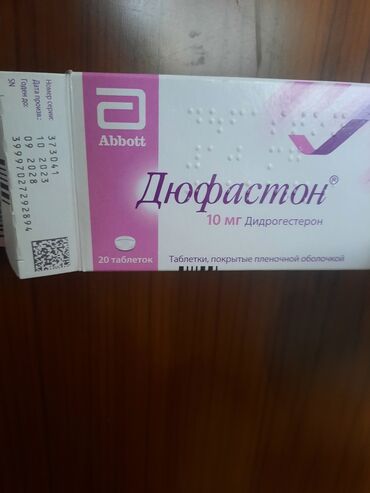 медицинские шапочки: Дюфастон/3шт ичилген, 17шт бар. 1200с алынган, 500с. берем. срок