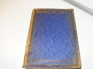 second hand: Gozba ili o ljubavi - Platonizabrana dela. Knj. 1, Gozba ili O ljubavi — 3