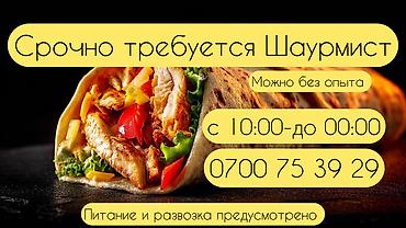 кун трактора: Требуется Повар : Фаст Фуд, Фаст-фуд кухня, Менее года опыта — 1