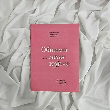 Саморазвитие и психология: Продаю книги 📚 новые в хорошем состоянии, по 150 сом 🤝 — 11