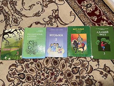 Книги и журналы: Комплект школьных учебников для 3 класса (Кыргызстан) В набор входят — 1