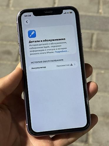 iphone cs max: IPhone 11, Б/у, 128 ГБ, Защитное стекло, 100 % — 7
