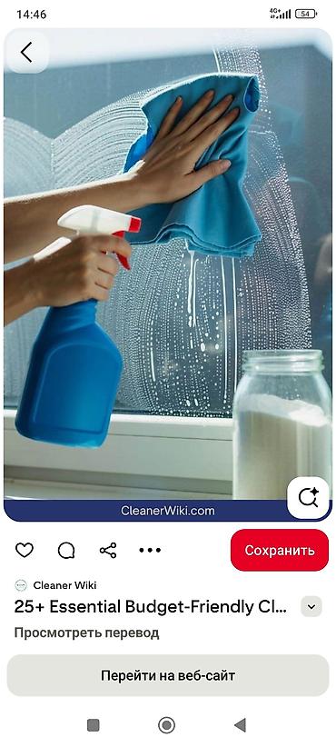 Уборка помещений: Уборка помещений, | Дома — 54