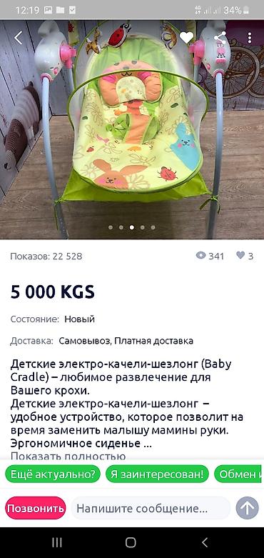 Детские электро-качели-шезлонг (Baby Cradle) - Электропривод с at lalafo.kg Детские электро-качели-шезлонг (Baby Cradle) - Электропривод с
