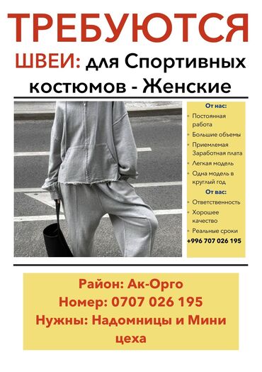 оборудование для парикмахера: Швея Прямострочка. Ак-Орго ж/м
