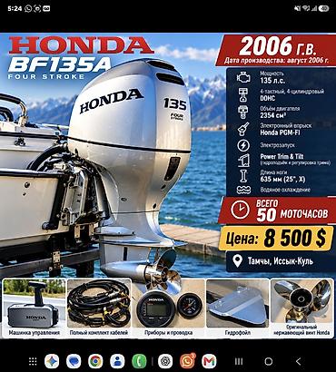 Лодочный мотор Honda BF 135 — это мощный четырехтактный подвесной