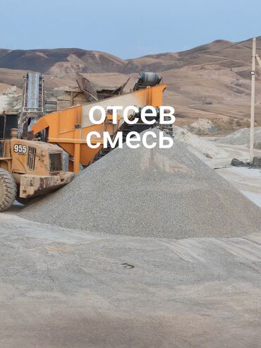 офисная мебель на заказ бишкек: Отсев смесь – это мелкая фракция щебня, получаемая в процессе