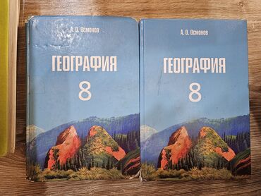 python книга: Учебник по географии от автора А.Д. Осмонов, предназначенный для 8