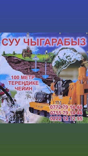 заливка ванны: Скважиналарды бургулоо 6 жылдан ашык тажрыйба
