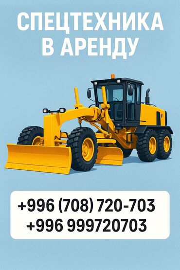авторынок бишкек мерседес спринтер: Сдаётся в аренду грейдер 🔧 Надёжная спецтехника для строительных и