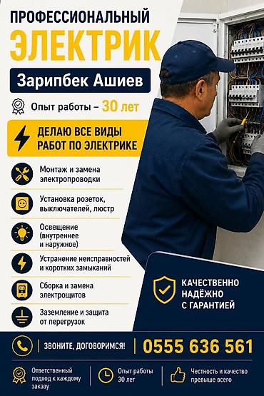 пайка оптоволокна: Электрик | Установка распределительных коробок Больше 6 лет опыта — 1