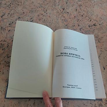 limeni greece: Naslov: Nova Krmčija – Sažeti prikaz istorije Srba (Jovan I. Deretić — 2