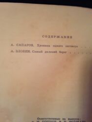 Bədii ədəbiyyat: 1 штука-2 маната. Книги-сборники. Чтобы посмотреть все мои — 14