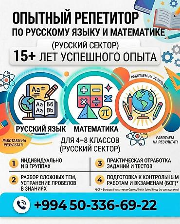 репетитор недорого: Репетитор, Математика, Русский, Подготовка к экзаменам — 1