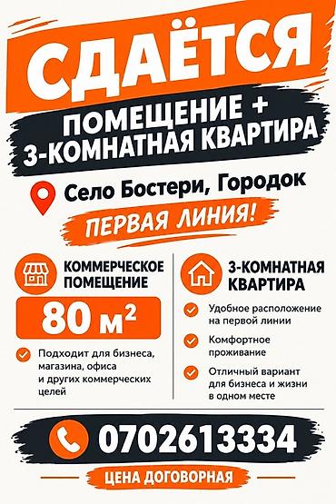 аренда места гум: Сдаётся: коммерческое помещение + 3‑комнатная квартира Локация: село — 1