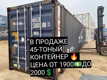 купить ларек для шаурмы бу: 45 -ТИ ТОНЫЕ КОНТЕЙНЕРА МОРСКИЕ ⛴️🇰🇬 ЦЕНА ОТ 1900💲2100💲 АДРЕС ЧОКОНА
