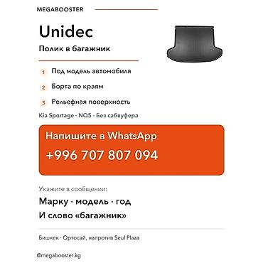 Аксессуары для салона: Коврик Unidec в багажник Kia Sportage NQ5 (с 2022 г.), без сабвуфера — 6