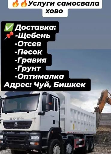 Аралашма шагыл таш жана эленген шагыл, Таза, Пайдубал үчүн, Хово