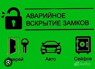 СТО, ремонт транспорта: Аварийное вскрытие замков, с выездом