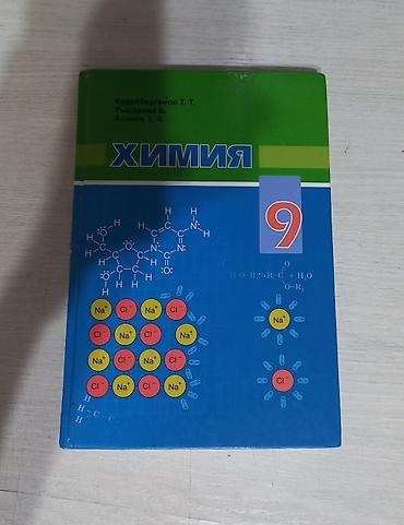 Китептер жана журналдар: Орус тили, 8-класс, Колдонулган, Акылуу жеткирүү — 7