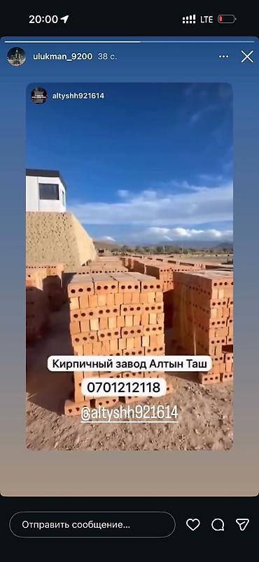 верхний одежда: Кирпич от кирпичного завода «Алтын Таш» - Полнотелый керамический — 2