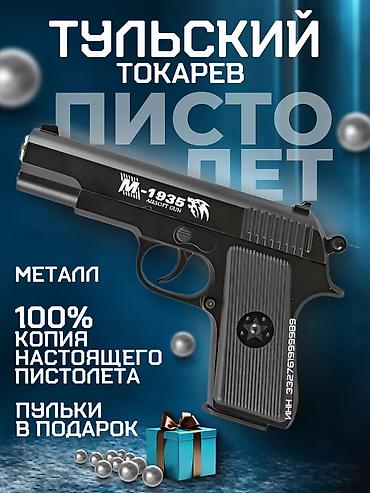 pistol: 🔥 Игрушечный пистолет M-1935 (Airsoft Gun) с пластиковыми пульками 🔥 — 6