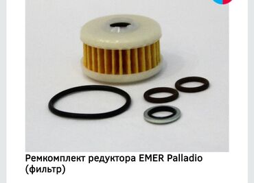 ремонт бублика: Фильтр, Новый, Оригинал