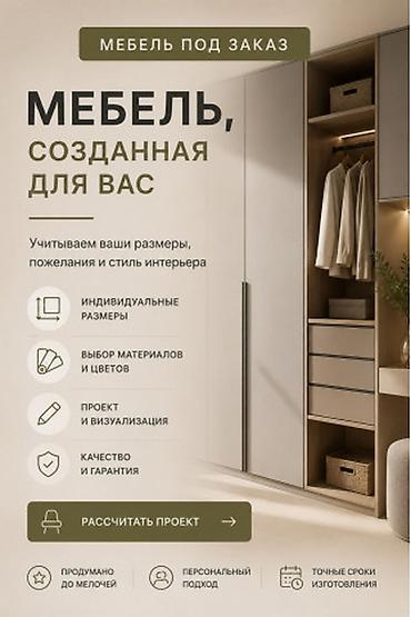 Другая мебель на заказ