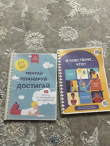 орт книги: Продам две книги по психологии каждая 500 сом отдельно тоже могу — 1
