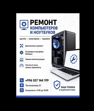 калыб: Выезд на дом или в офис Быстрый и качественный ремонт Апгрейд — 1